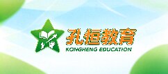 孔恒教育-四川
